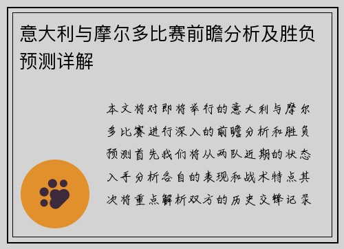 意大利与摩尔多比赛前瞻分析及胜负预测详解