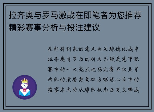 拉齐奥与罗马激战在即笔者为您推荐精彩赛事分析与投注建议