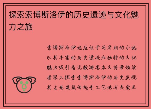探索索博斯洛伊的历史遗迹与文化魅力之旅