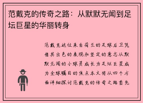 范戴克的传奇之路：从默默无闻到足坛巨星的华丽转身